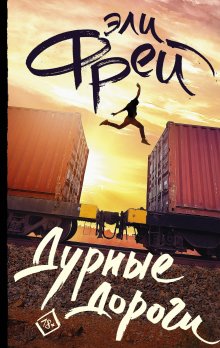 Алиса Даншох - История болезни, или Дневник здоровья