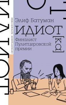 Долли Олдертон - Все, что я знаю о любви. Как пережить самые важные годы и не чокнуться