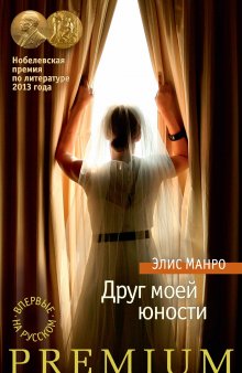 Джудит Ньюман - Сири с любовью. История необычной дружбы