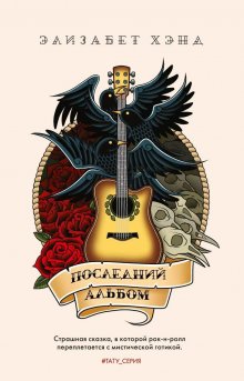 Ливия Луэллин - Дети Лавкрафта