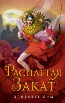 Анастасия Сычёва - Путешественница во времени. Вызов прошлому