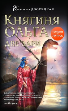 Оливия Дрейк - Красавица и чудовище