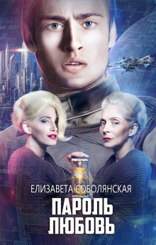 Аластер Рейнольдс - Черные паруса