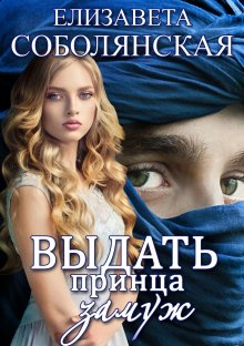 Елизавета Соболянская - Диссертация по некромагии – 2