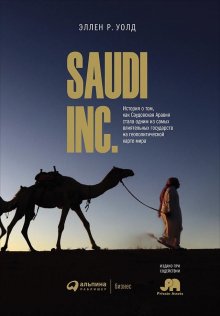 Эллен Уолд - SAUDI, INC.