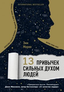 Би Фогг - Нанопривычки. Маленькие шаги, которые приведут к большим переменам