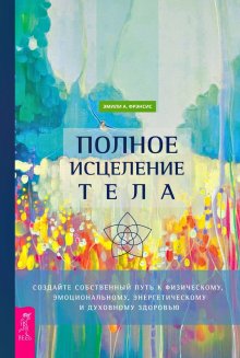 Оттоман Зар-Адушт Ханиш - Йога для укрепления спины и суставов. Современное руководство по древней египетской методике исцеления маздазнан