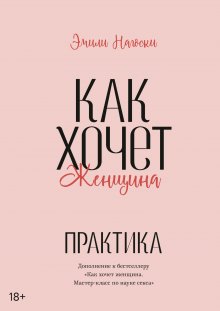 Алекс Лесли - Жжизнь без трусов 2.0