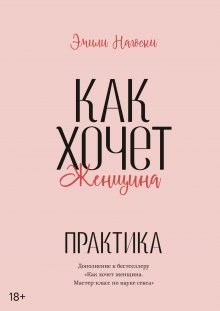 Дэвид Басс - Почему мужчины делают это. Корни сексуального обмана, домогательств и насилия