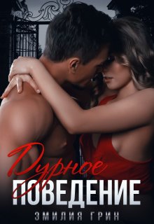 Эмилия Дарк - Эротика в рассказах. Том 7