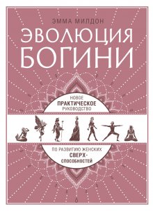 Четан Паркин - Книга судеб в Дизайне человека. Открой ту жизнь, ради которой был создан