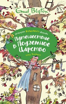 Луиджи Баллерини - Новая кондитерская Синьорины Корицы