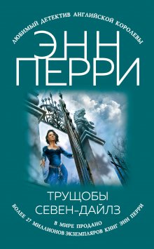 Джозеф Шеридан Ле Фаню - Расследования в английском стиле. Сборник классического детектива