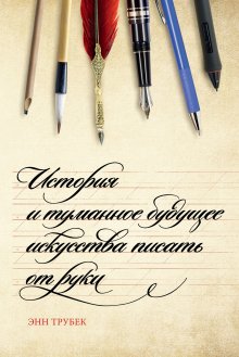 Умберто Эко - Как написать дипломную работу. Гуманитарные науки