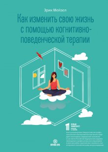 Патрик Кинг - Перестаньте угождать людям. Будьте ассертивным, перестаньте заботиться о том, что думают о вас другие, и избавьтесь от чувства вины