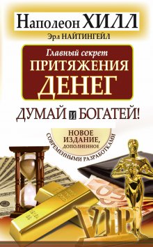 Array Коллектив авторов - Лига Наставников. Эпизод II. Как привести финансы в порядок, повысить доходы и настроить денежное мышление