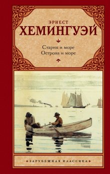 Фрэнсис Фицджеральд - Прекрасные и обреченные. По эту сторону рая