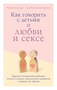 Диана Кусаинова - Обзор на книгу Нины Ливенцовой «Азбука послушания. Почему наказания не помогают и как говорить с ребенком на его языке»