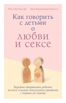 Лидия Пархитько - Я злюсь! И имею право. Как маме принять свои чувства и найти в них опору