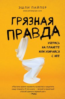 Хелен Скейлс - О чём молчат рыбы. Путеводитель по жизни морских обитателей