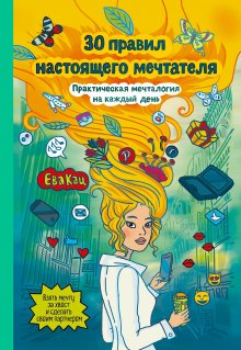 Мария Горина - Жизнь как игра
