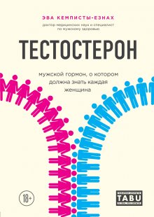 Саманта Вильяр - Как жить, когда «всё на тебе». Делим груз ответственности между мужчиной и женщиной