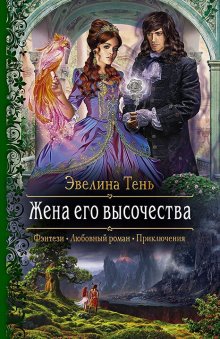 Ная Геярова - Хозяйка драконьей таверны. Часть 1