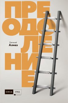 Игорь Манн - Правила жизни и бизнеса