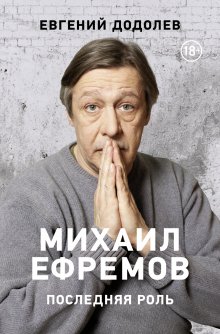 Евгений Сатановский - Записные книжки дурака