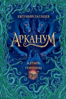 Евгений Лукин - Алая аура протопарторга. Абсолютно правдивые истории о кудесниках, магах и нечисти самой разнообразной