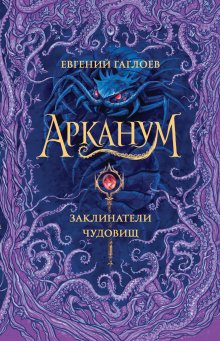 Евгений Лукин - Алая аура протопарторга. Абсолютно правдивые истории о кудесниках, магах и нечисти самой разнообразной