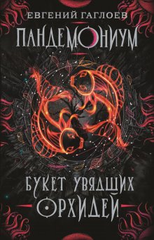Андрей Васильев - Солнце и пламя