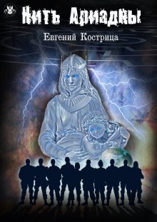 Сергей Тармашев - Древний. Предыстория. Книга пятая. Время сильных духом