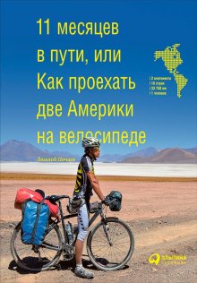 Алексей Ковальков - Как худеют настоящие мужчины. Клиническая диета доктора Ковалькова