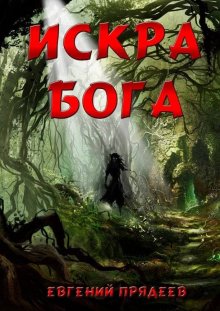 Евгений Лукин - Алая аура протопарторга. Абсолютно правдивые истории о кудесниках, магах и нечисти самой разнообразной