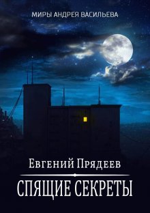 Элиан Тарс - Аномальный Наследник. Князь и Канцлер