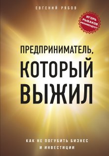 Елена Макарова - Юридические хитрости для вашего бизнеса