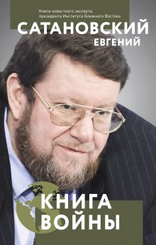 Александр Тамоников - Боевые асы наркома