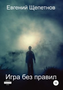 Алексей Брусницын - Игра снов