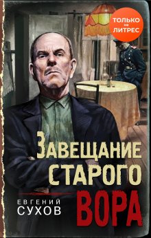 Валерий Шарапов - Бандитский брудершафт