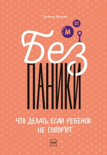 Йаэль Адлер - Человек Противный. Зачем нашему безупречному телу столько несовершенств