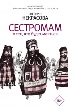 Александра Сорокина - Вначале будет тьма // Финал