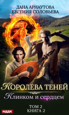 Анна Одувалова - Невеста ищет дракона