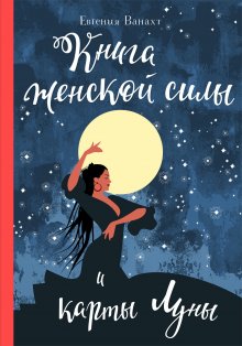 Бас Каст - Компас питания. Важные выводы о питании, касающиеся каждого из нас