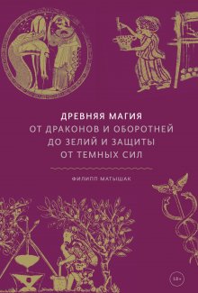 Дэниэл МакКой - Дух викингов. Введение в мифологию и религию Скандинавии