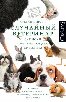 Лиза Фельдман Барретт - Семь с половиной уроков о мозге. Почему мозг устроен не так, как мы думали