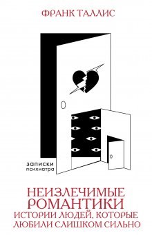 Джудит Ньюман - Сири с любовью. История необычной дружбы