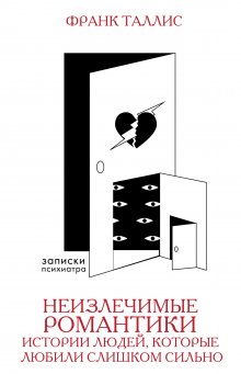 Долли Олдертон - Все, что я знаю о любви. Как пережить самые важные годы и не чокнуться