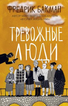 Ханс-Улав Тюволд - Хорошие собаки до Южного полюса не добираются