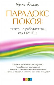 Мари Кингстон - Антистресс по-скандинавски. Руководство для тех, кто постоянно хочет в отпуск